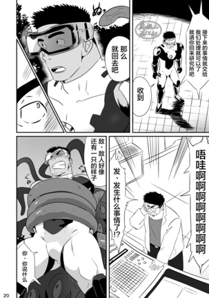 Hero wa Koukousei!? Page #19