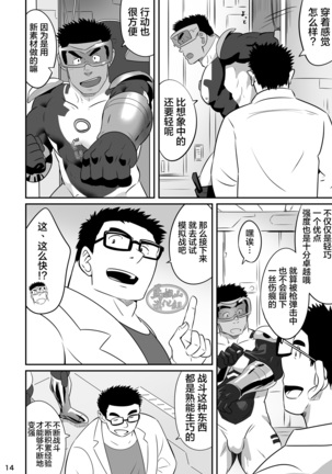 Hero wa Koukousei!? Page #13