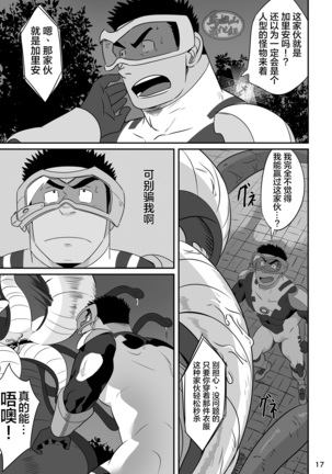 Hero wa Koukousei!? Page #16