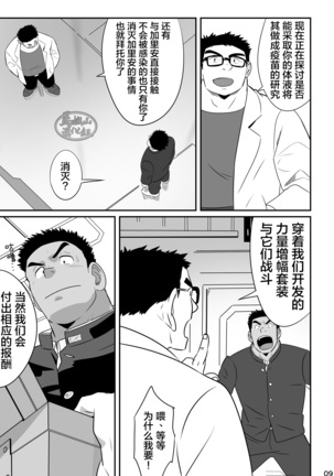 Hero wa Koukousei!? Page #8