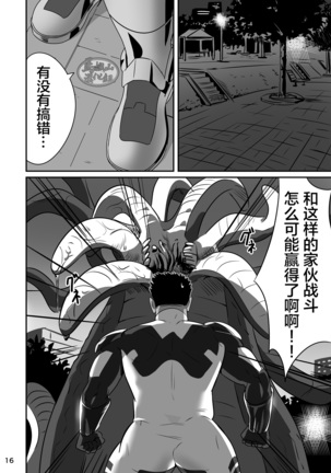 Hero wa Koukousei!? Page #15