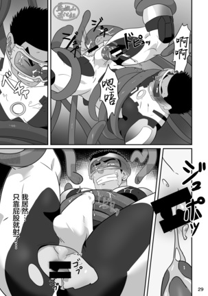 Hero wa Koukousei!? Page #28