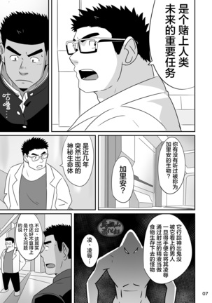 Hero wa Koukousei!? Page #6