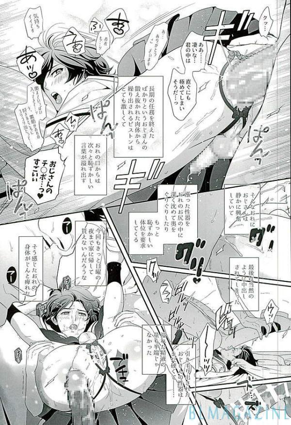 SECRET OF MY BABY 【Gundam UC BL】