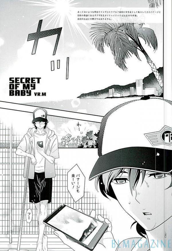 SECRET OF MY BABY 【Gundam UC BL】
