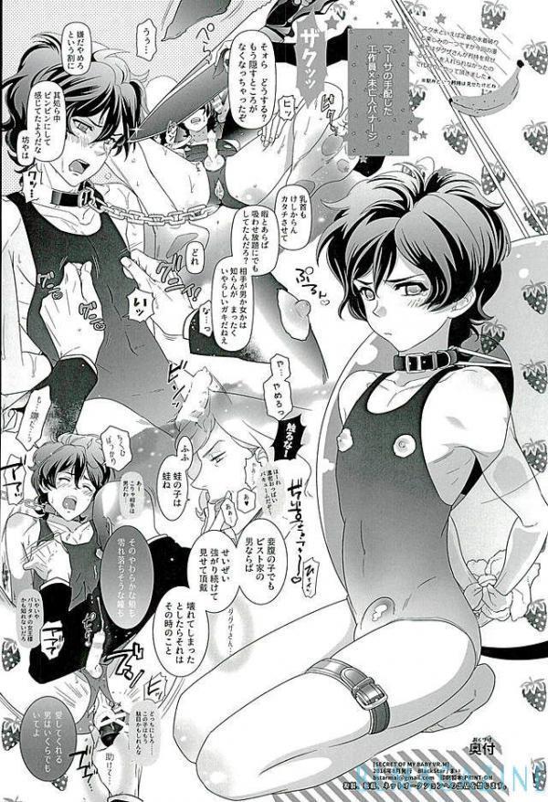 SECRET OF MY BABY 【Gundam UC BL】