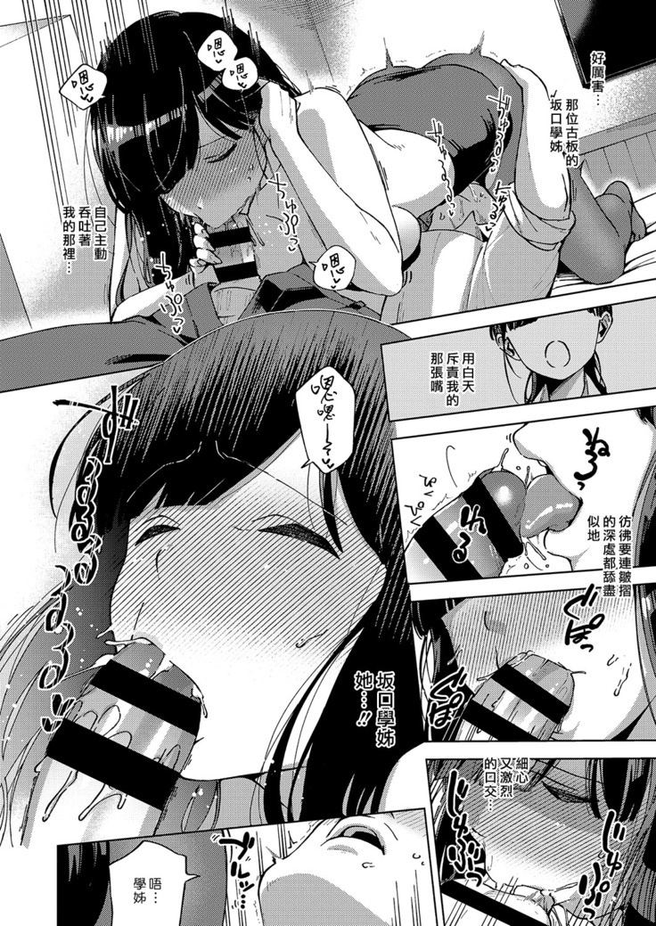 Okatai Onna to Iwanaide | 別說人家是古板女啦