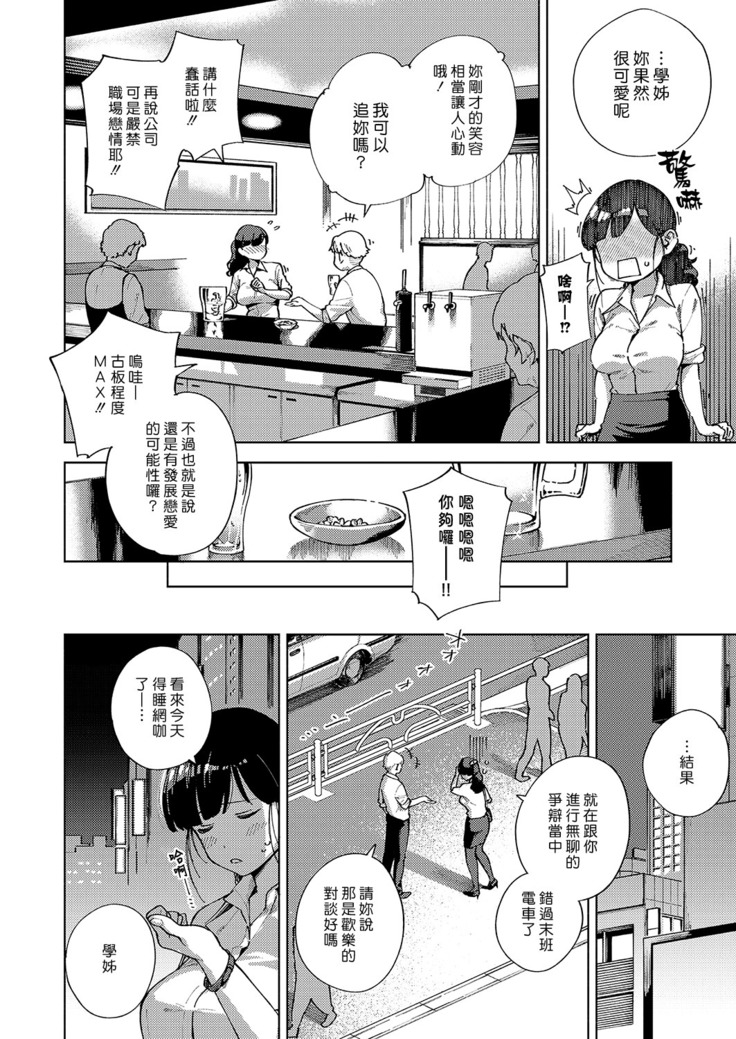 Okatai Onna to Iwanaide | 別說人家是古板女啦