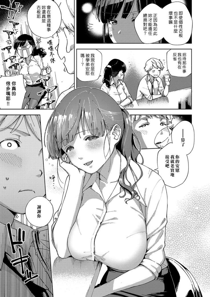 Okatai Onna to Iwanaide | 別說人家是古板女啦