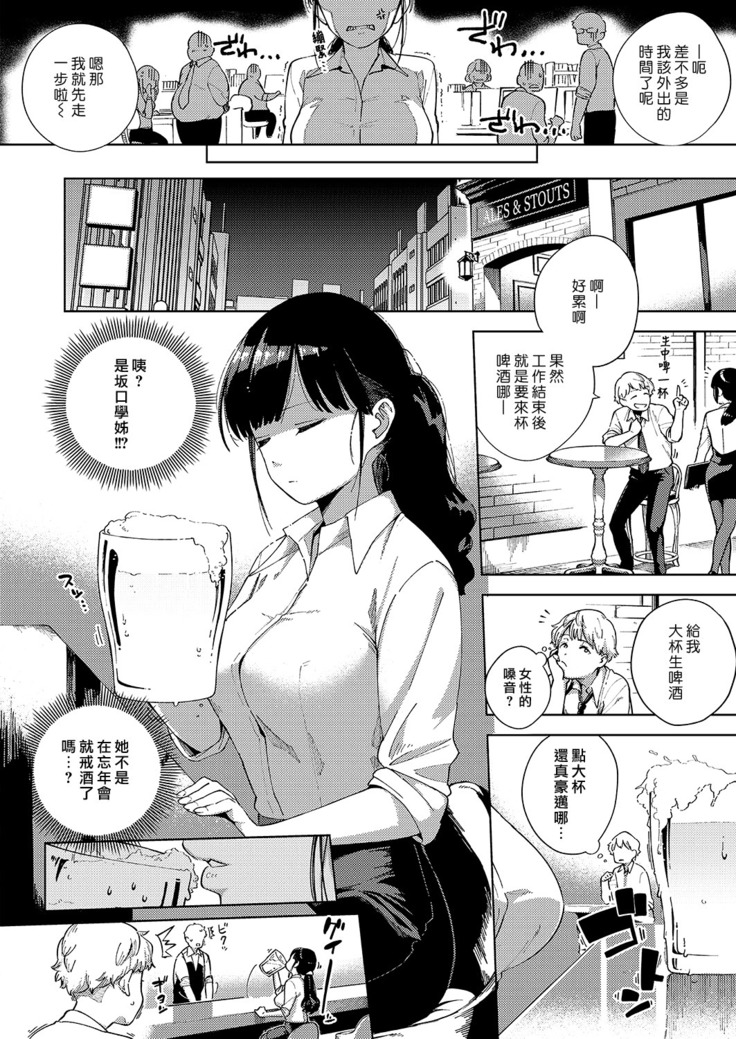 Okatai Onna to Iwanaide | 別說人家是古板女啦