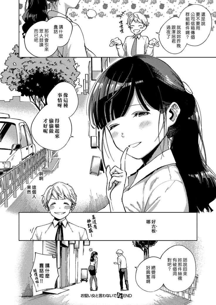 Okatai Onna to Iwanaide | 別說人家是古板女啦
