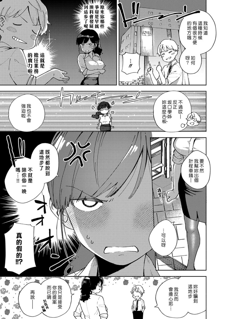 Okatai Onna to Iwanaide | 別說人家是古板女啦