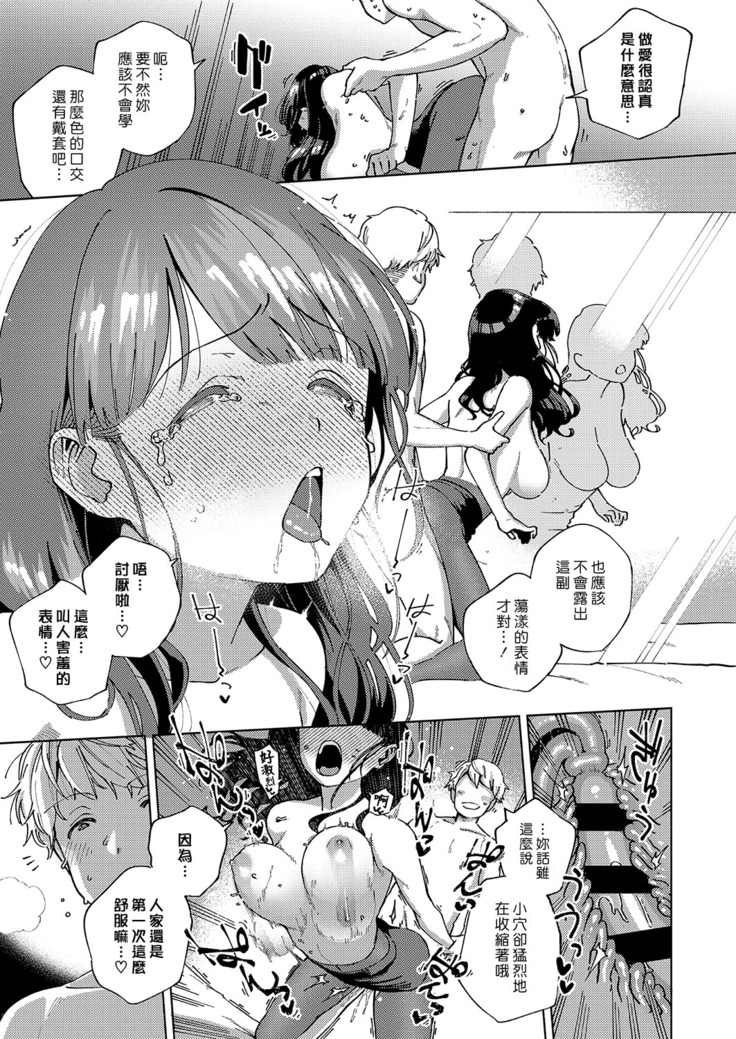 Okatai Onna to Iwanaide | 別說人家是古板女啦