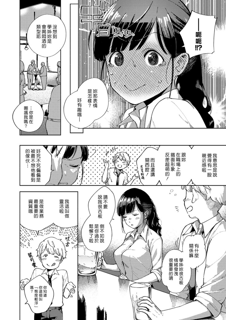 Okatai Onna to Iwanaide | 別說人家是古板女啦