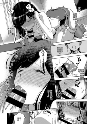 Okatai Onna to Iwanaide | 別說人家是古板女啦 Page #14