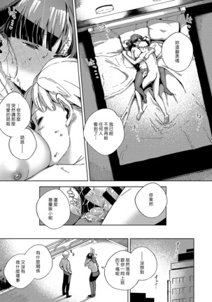 Okatai Onna to Iwanaide | 別說人家是古板女啦 Page #25