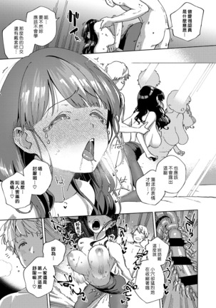 Okatai Onna to Iwanaide | 別說人家是古板女啦 Page #21