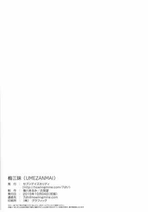 Ume Zanmai Page #15