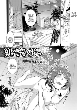 Utsushi Kagami | 비추는 거울 Page #1