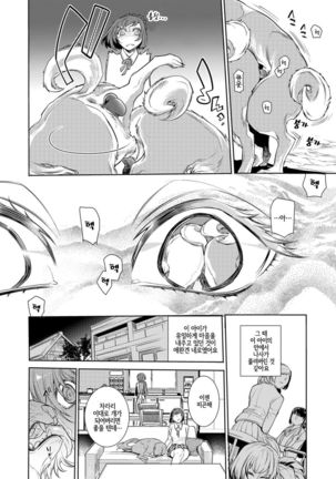 Utsushi Kagami | 비추는 거울 Page #6