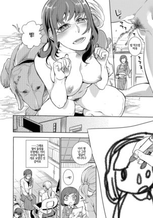 Utsushi Kagami | 비추는 거울 Page #2