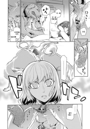 Utsushi Kagami | 비추는 거울 Page #10