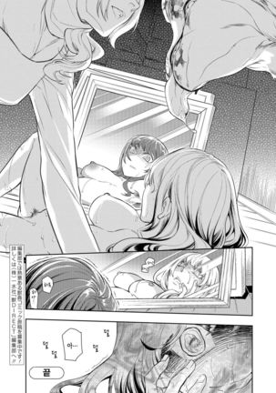 Utsushi Kagami | 비추는 거울 Page #20