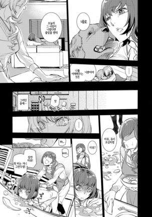 Utsushi Kagami | 비추는 거울 Page #7