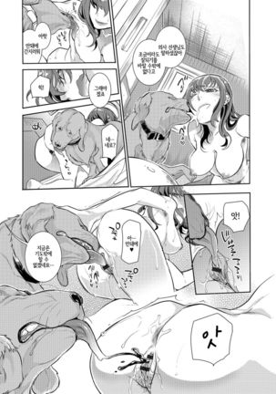 Utsushi Kagami | 비추는 거울 Page #9