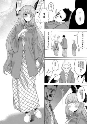 MuraMura Fuyu Kai Ni Page #12
