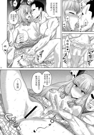 MuraMura Fuyu Kai Ni Page #14