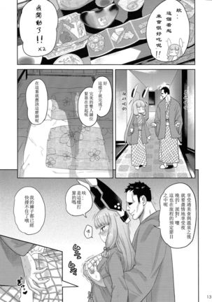MuraMura Fuyu Kai Ni Page #13