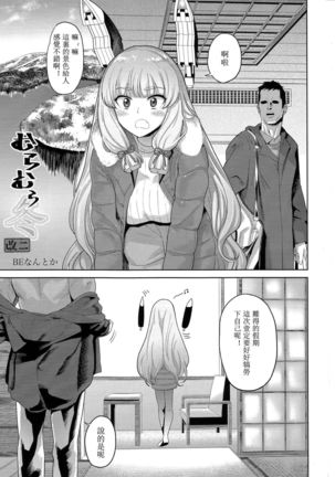 MuraMura Fuyu Kai Ni Page #3