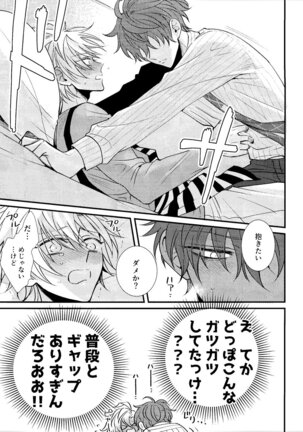 Hifumi-kun ni wa Himitsu ga aru Page #24