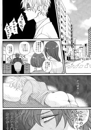 Hifumi-kun ni wa Himitsu ga aru Page #11