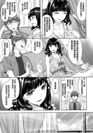 Yurete Midarete Page #48