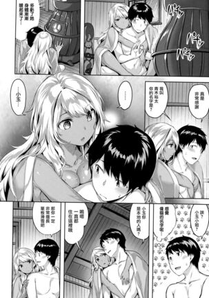 Yurete Midarete Page #97