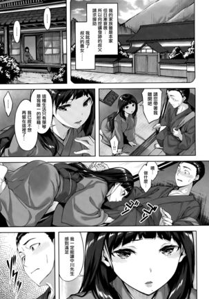 Yurete Midarete Page #124