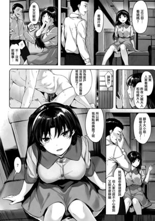 Yurete Midarete Page #161