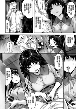 Yurete Midarete Page #163