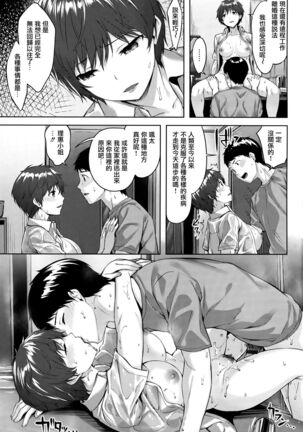 Yurete Midarete Page #150