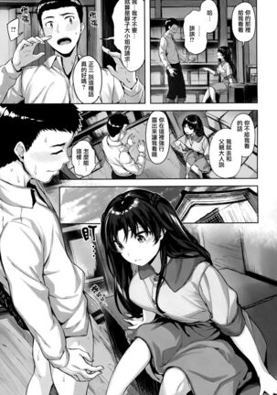 Yurete Midarete Page #162