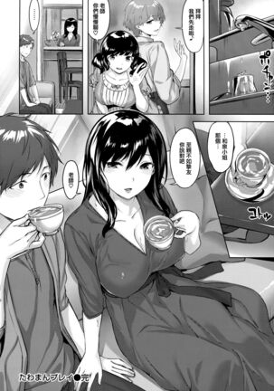 Yurete Midarete Page #25