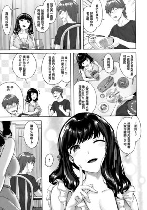 Yurete Midarete Page #50