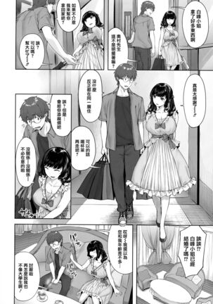 Yurete Midarete Page #47