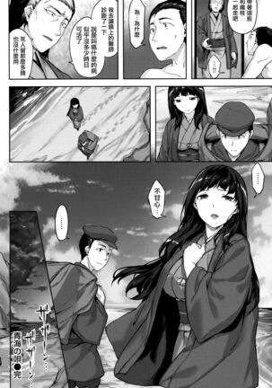 Yurete Midarete Page #133
