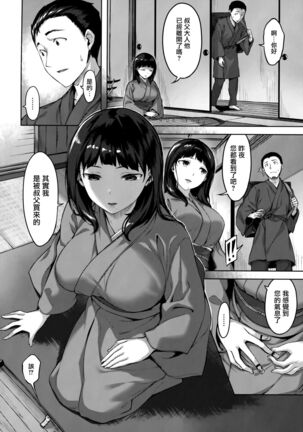 Yurete Midarete Page #123