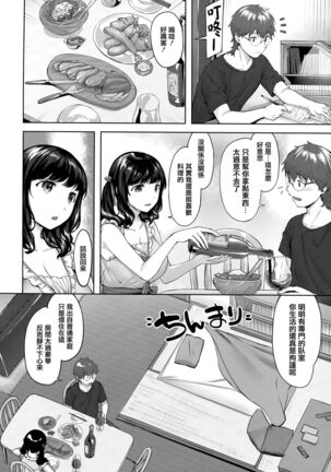 Yurete Midarete Page #49