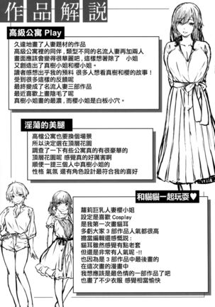 Yurete Midarete Page #176