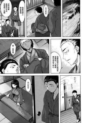 Yurete Midarete Page #122